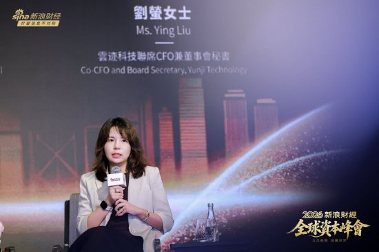 云迹科技刘萤:香港上市不只是融资,更是企业的“国际信用资产”